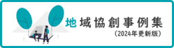 지역 협업 사례 모음 (업데이트 된 판, 2024)